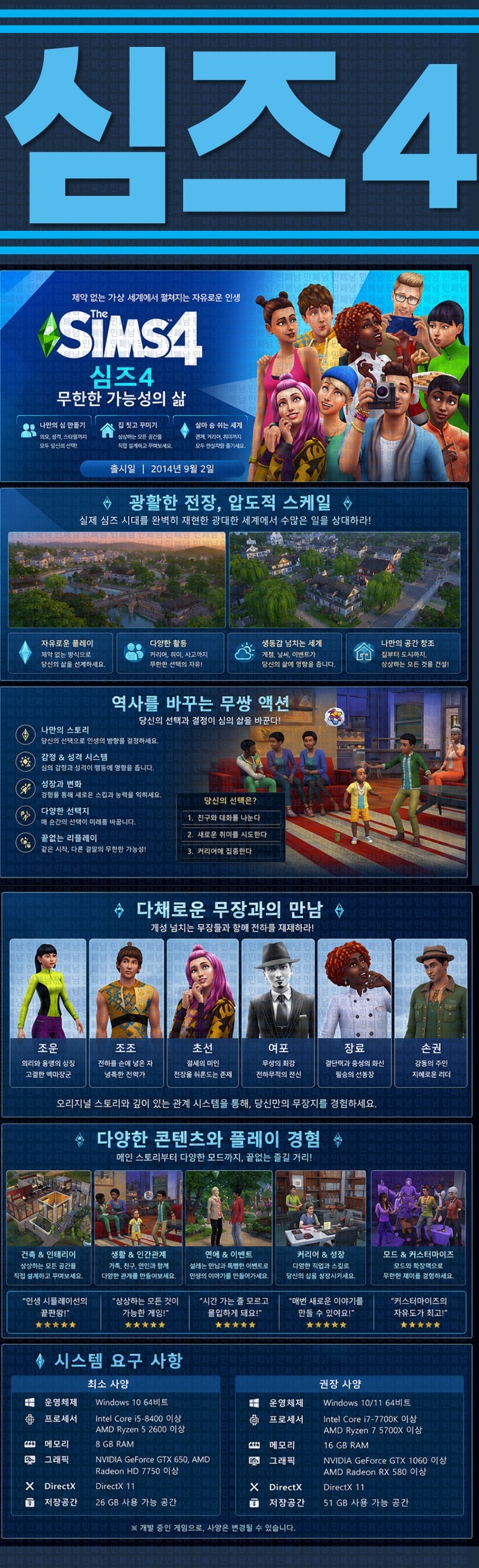 [한글무설치] 심즈 4 v1.124.63.1020