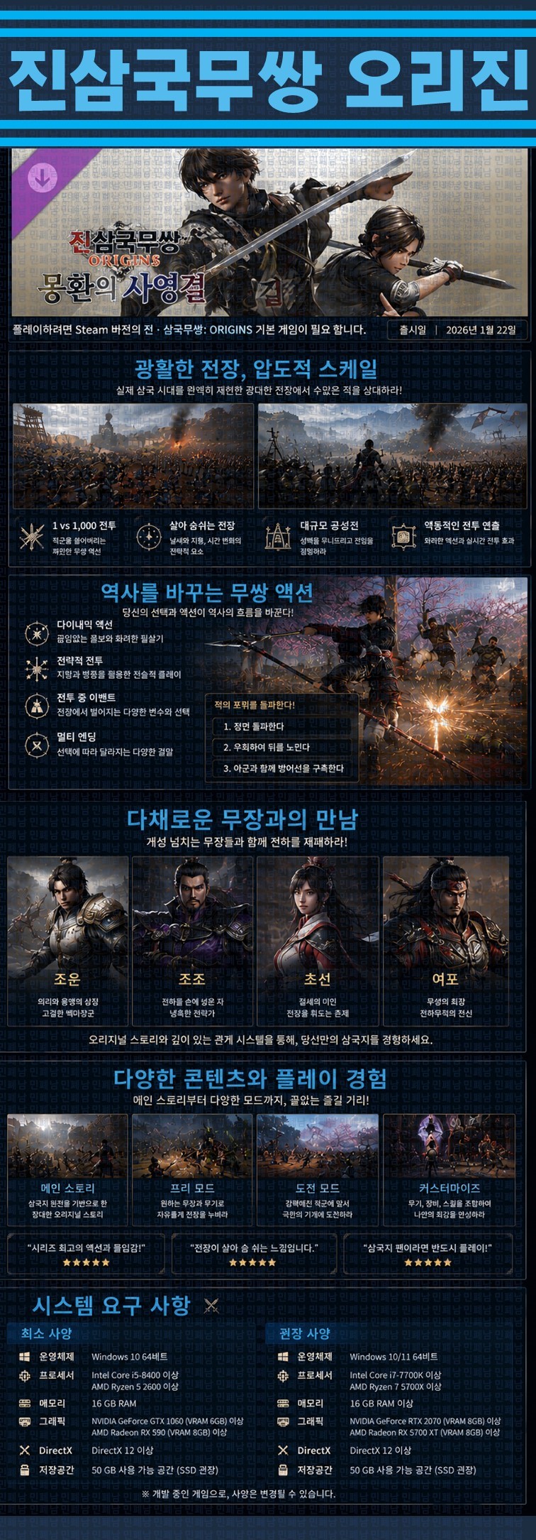 [한글무설치] 진삼국무쌍 오리진 v1.0.1.2
