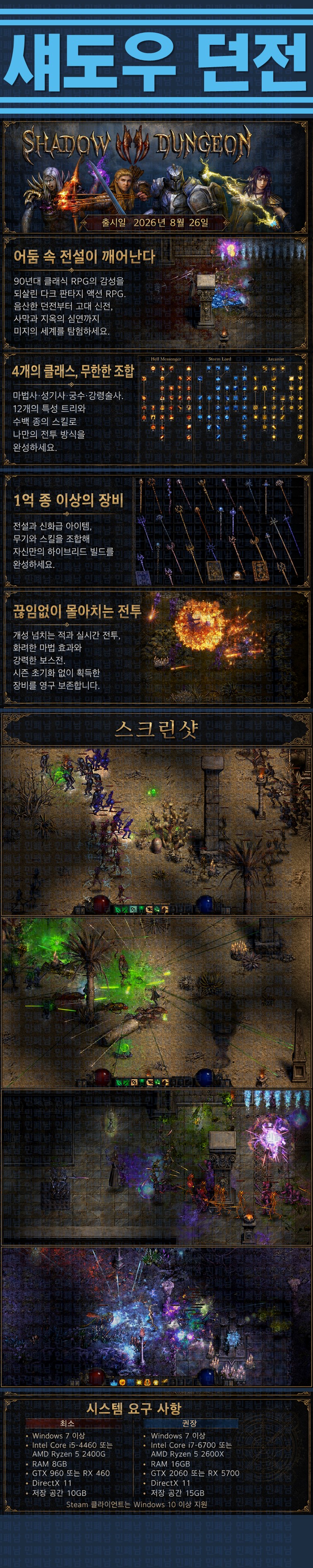 [한글무설치] 섀도우 던전 v1.1.5