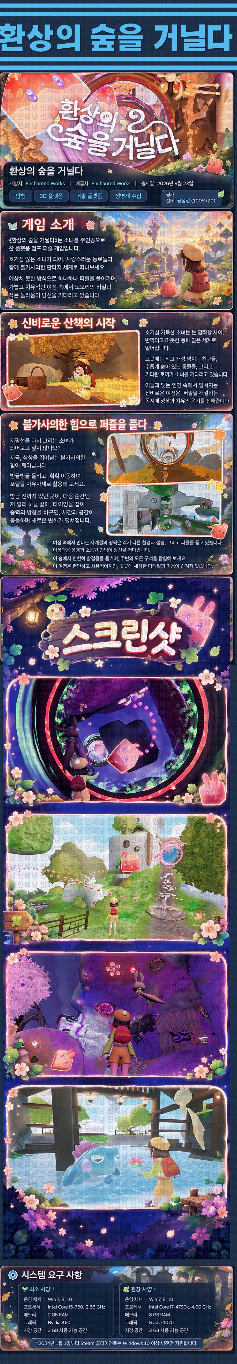 [한글무설치] 환상의 숲을 거닐다 v1.0.9