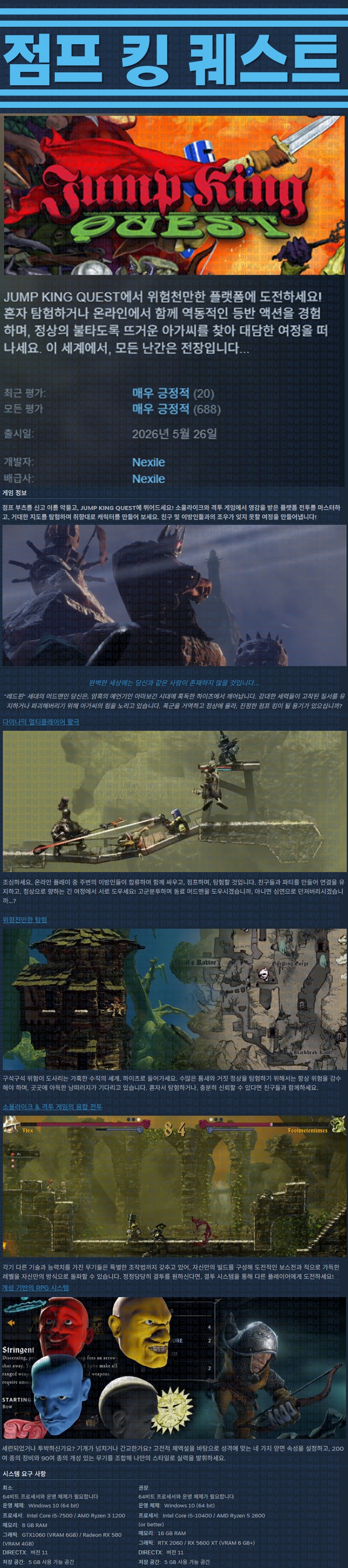 [한글무설치] 점프 킹 퀘스트 v1.0.0.601