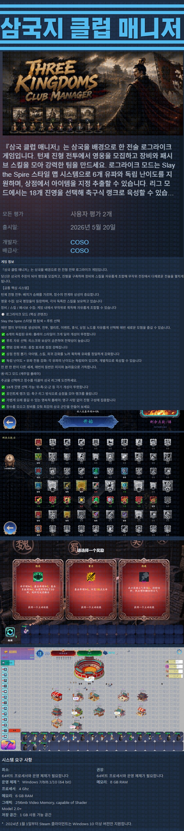 [한글무설치] 삼국지 클럽 매니저 v20260521
