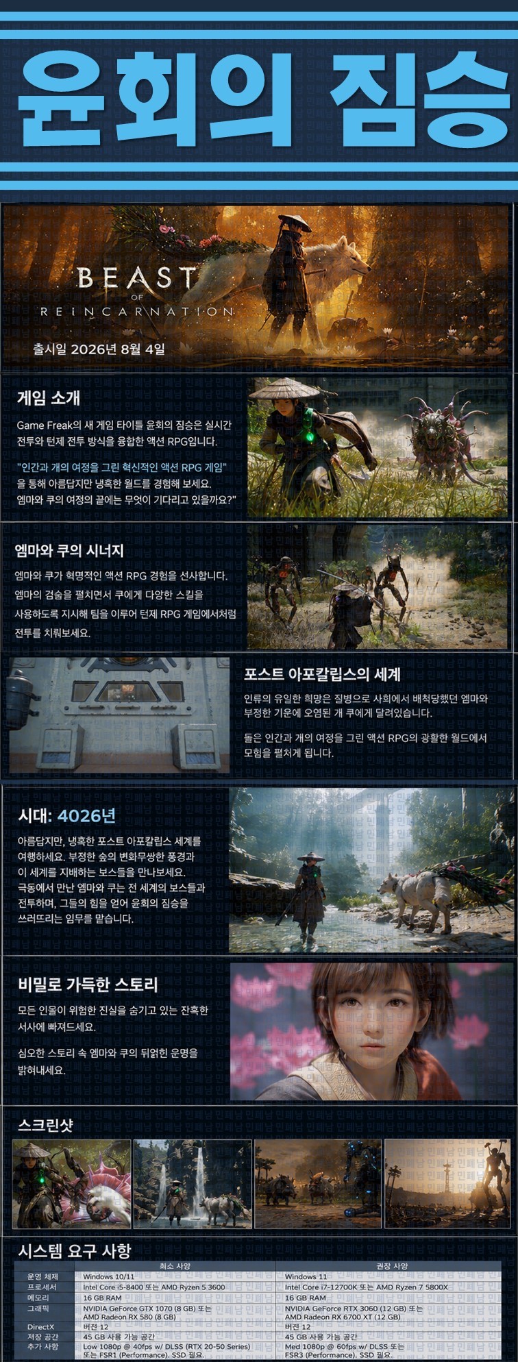 [한글무설치] 윤회의 짐승 v1.0.6.0
