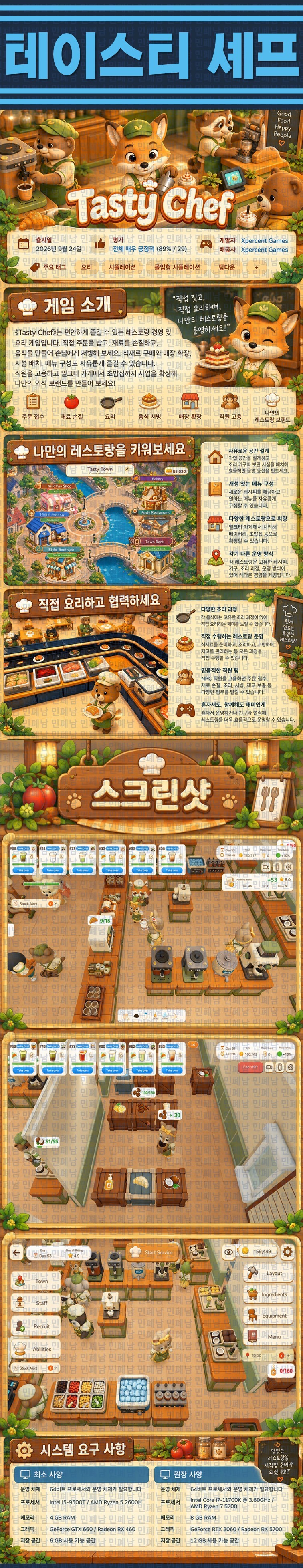 [한글무설치] 테이스티 셰프 v1.0.14
