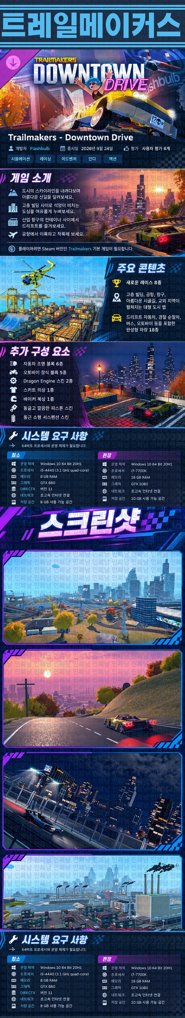 [한글무설치] 트레일메이커스 v252.517.355.0