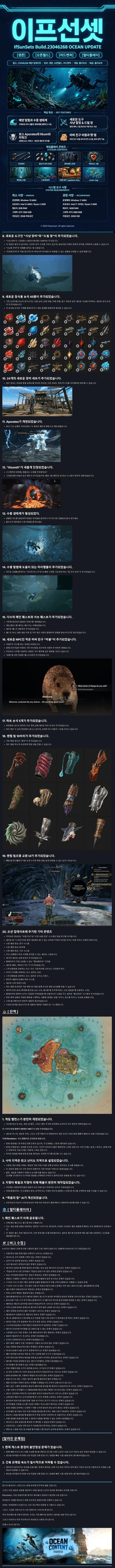 [한글] 이프선셋 IfSunSets Build.23046268 해양 오픈월드 생존 제작