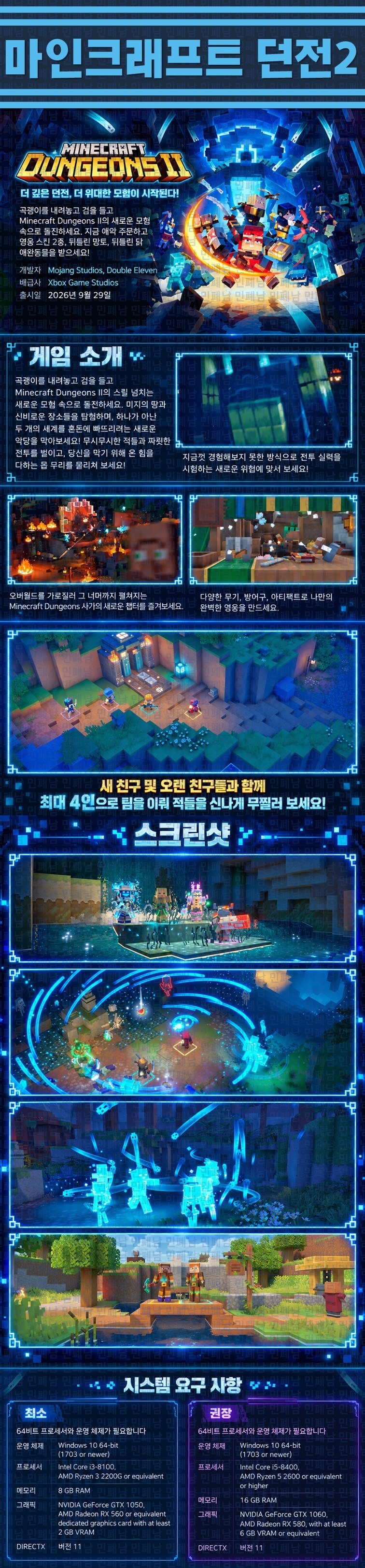 [한글무설치] 마인크래프트 던전 2 v1.1.1.0
