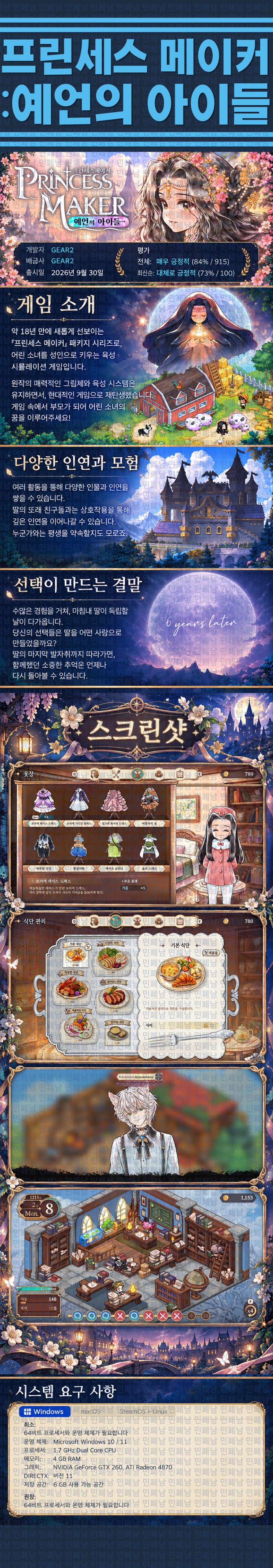 [한글무설치] 프린세스 메이커 예언의 아이들 v1.0.0