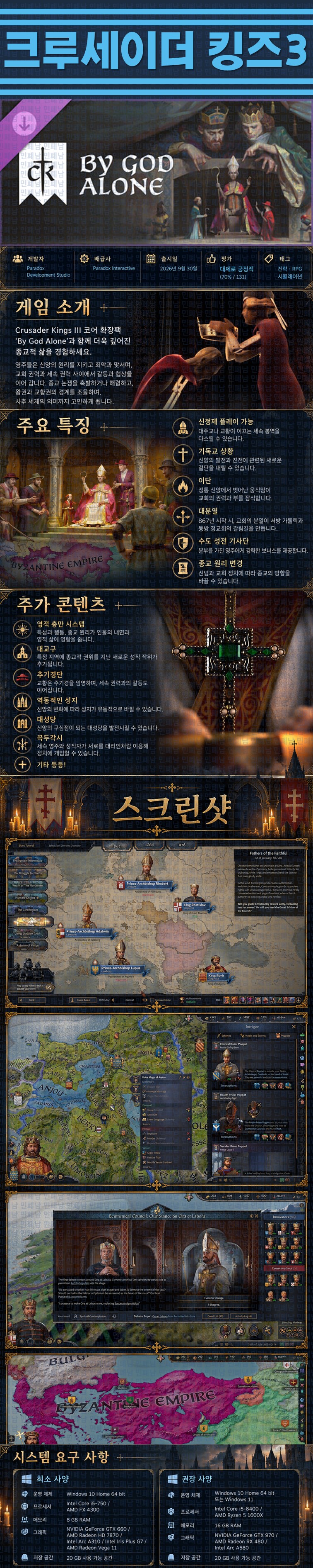[한글무설치] 크루세이더 킹즈 3 v1.20.0.2