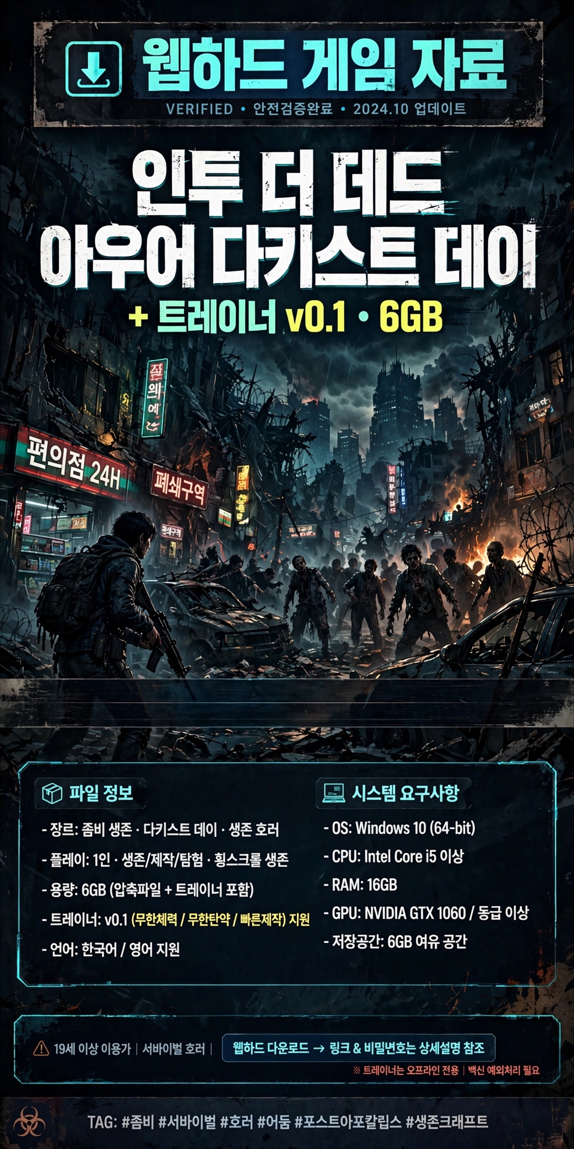 [한글] 인 투 더 데드 아우어 다키스트 데이 + 트레이너 v0.12.2.18415