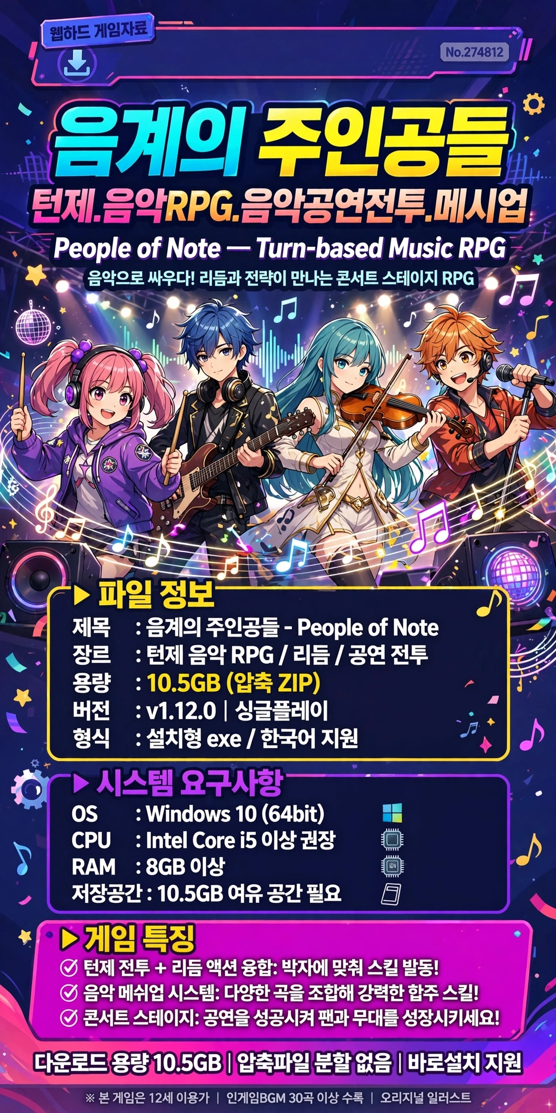 [한글] 음계의 주인공들 리듬전략.턴제.JRPG.공연전투.템포액션.장르융합