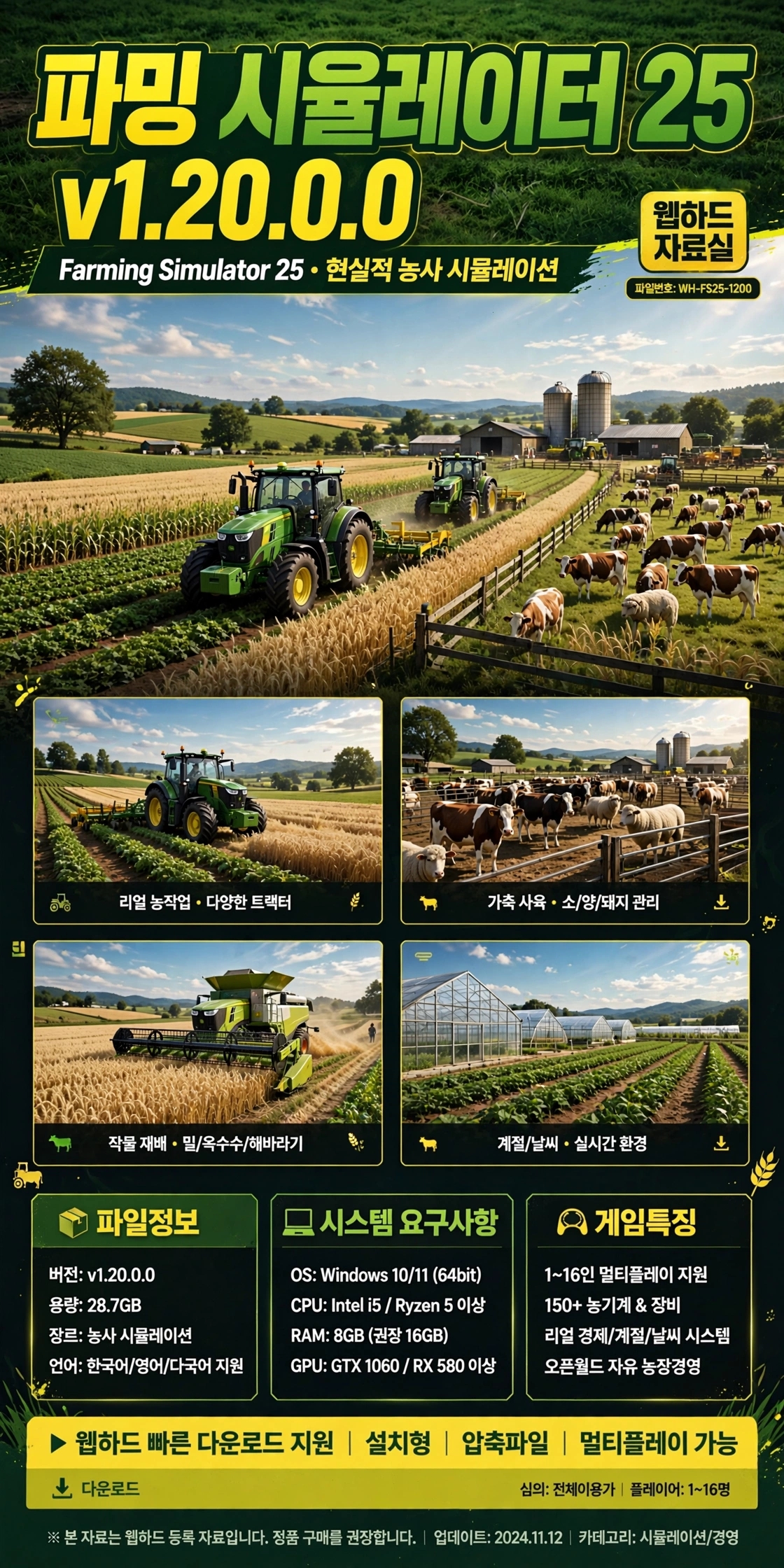 [한글] 파밍 시뮬 25 DLC-에너지팩.v1.20.0.0 농업.경영.자원순환.전술