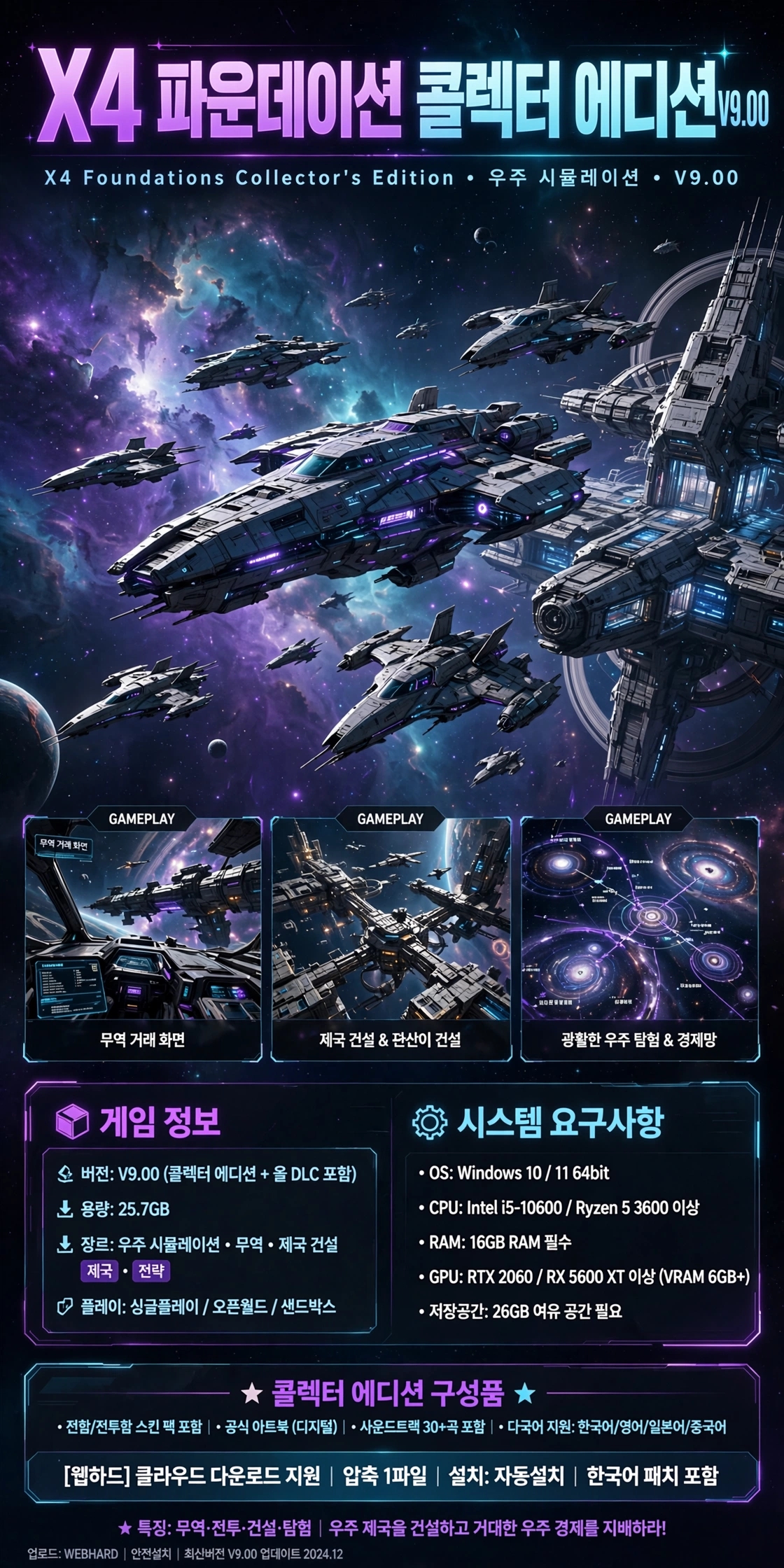 [한글] X4 파운데이션 콜렉터 DLC-엔보이팩 V9.00 우주비행.RPG.외교.첩보