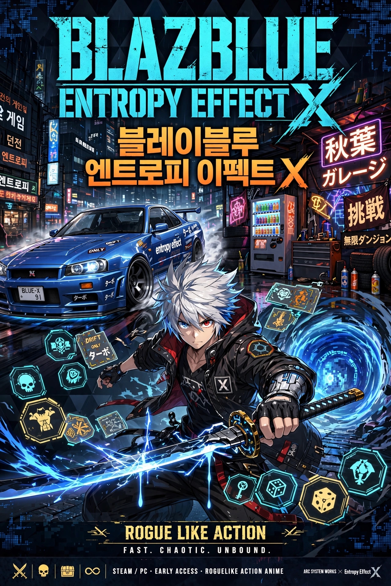 [한글] 블레이 블루 엔트로피 이펙트 X + 트레이너 2D.횡스크롤.액션