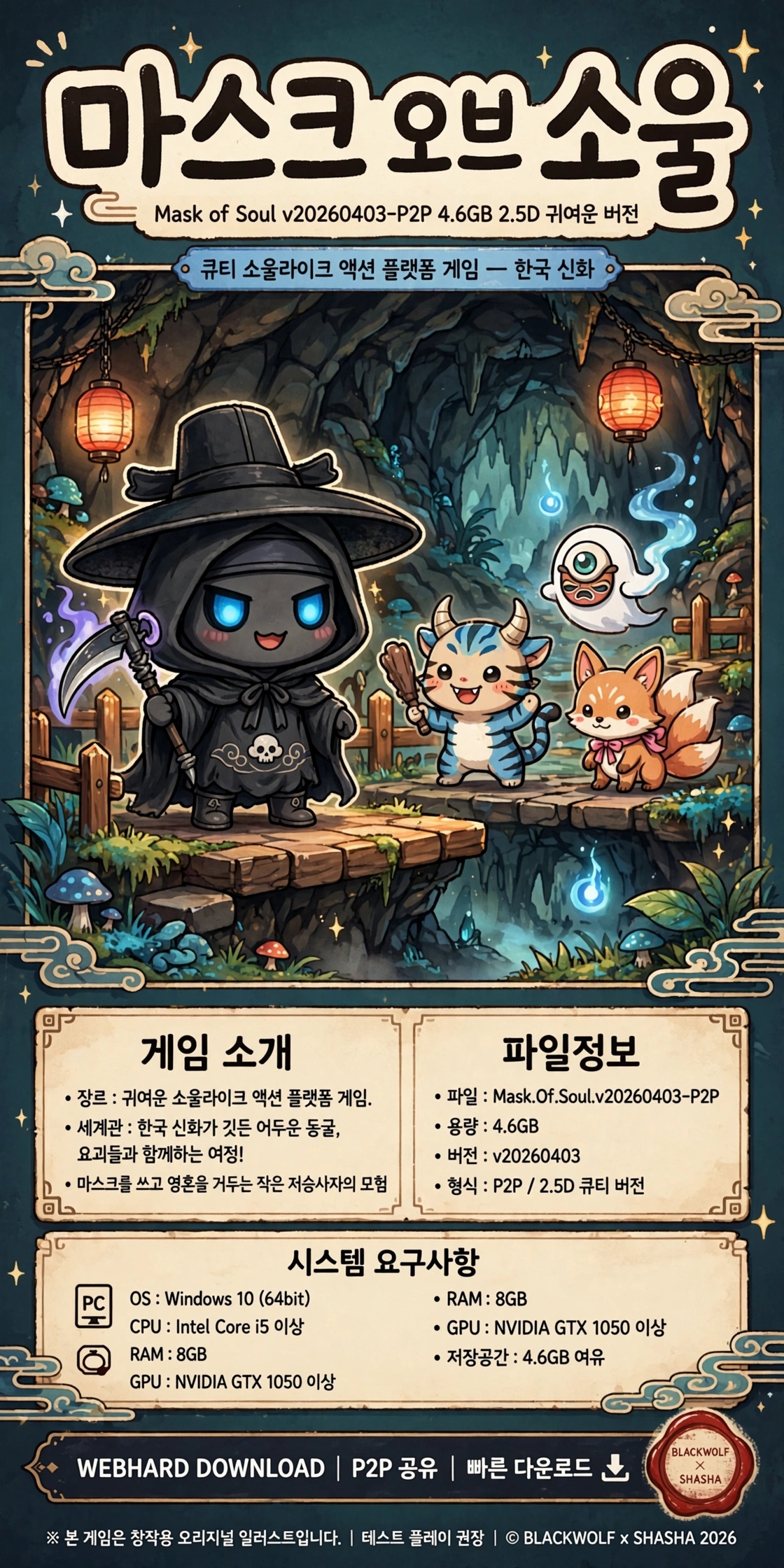 [한글] 마스크 오브 소울 2D.메트로배니아.액션.어드벤처.v260403