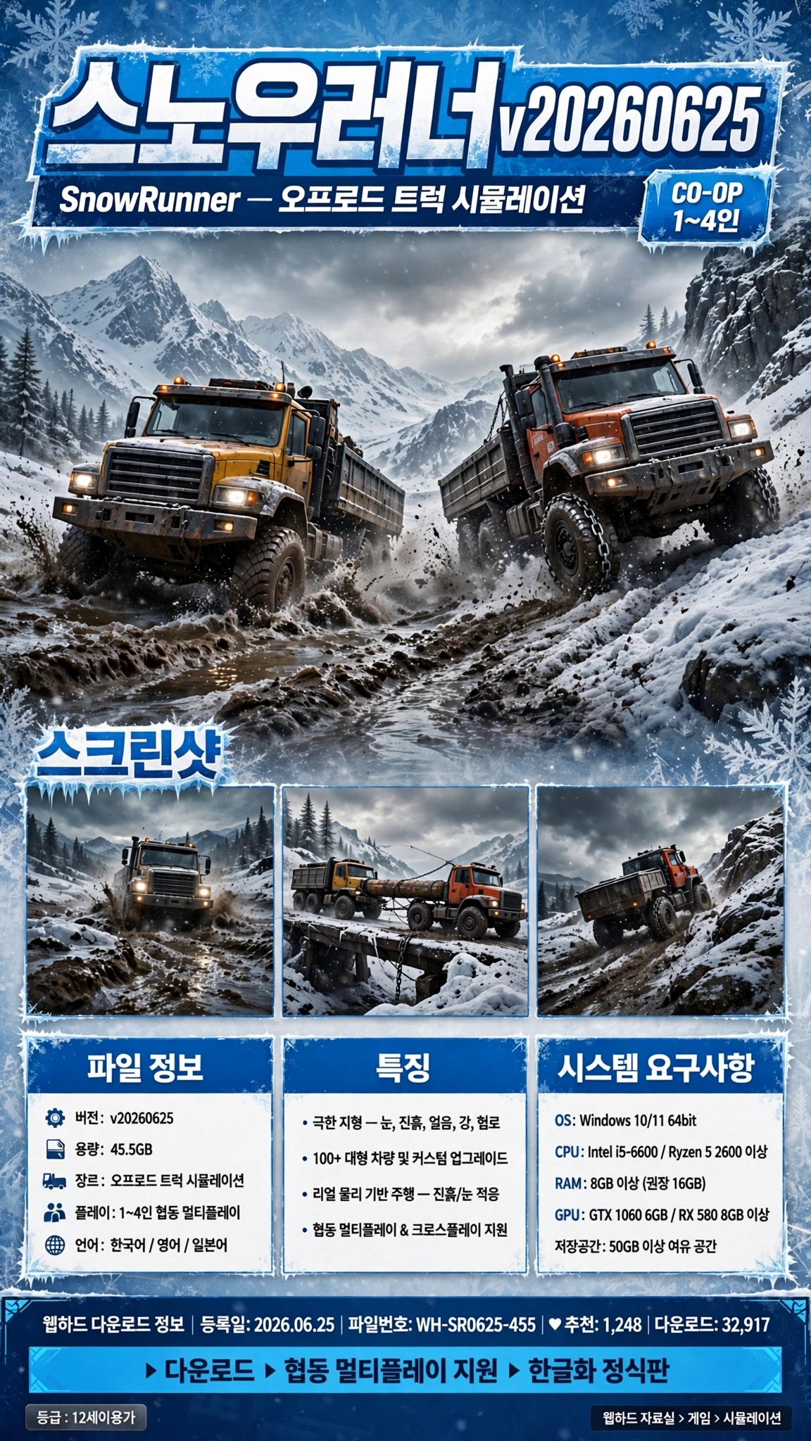 [한글] 스노우러너 DLC-시즌18 : 패치X파워 오픈월드.차량시뮬