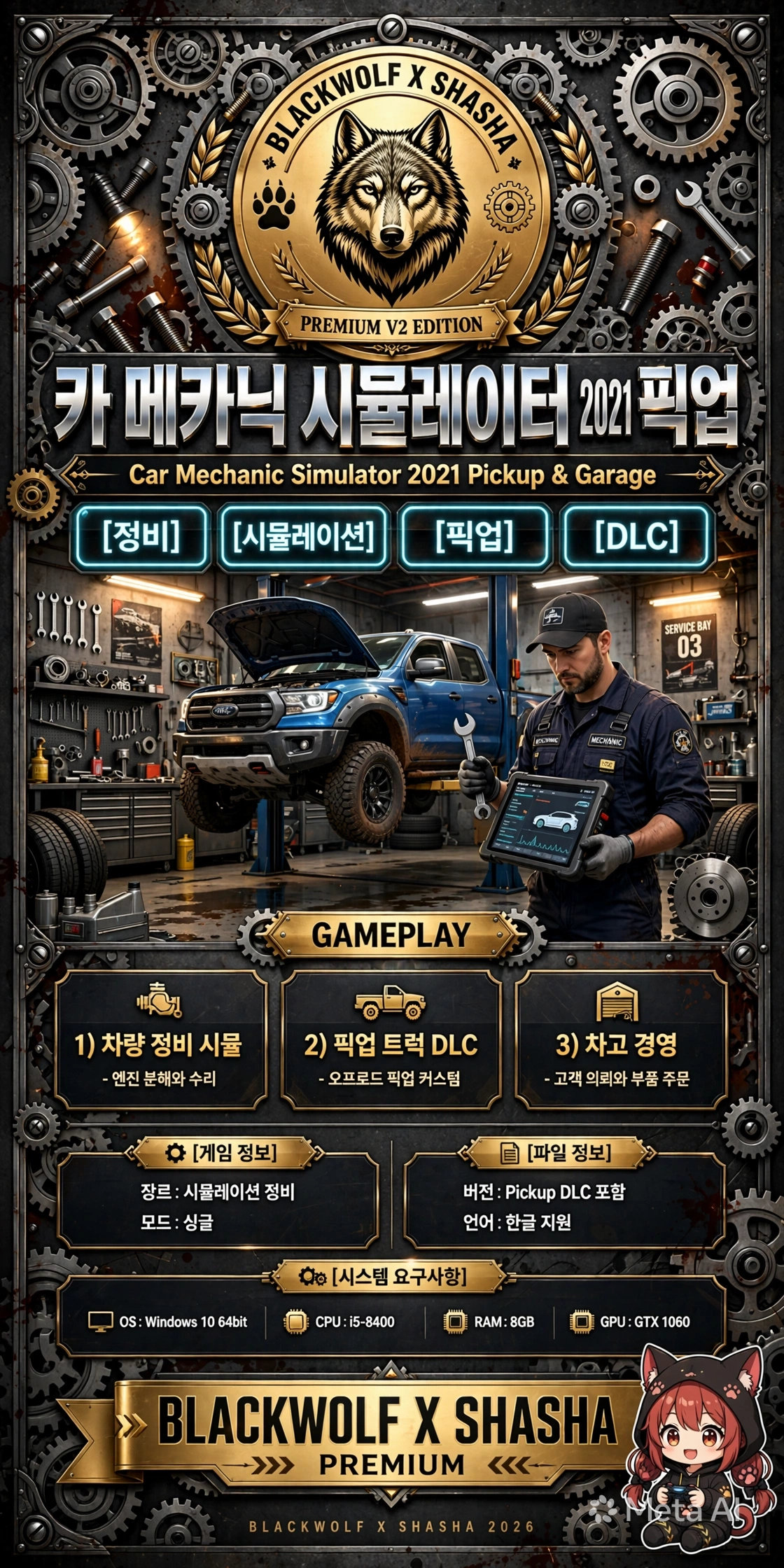 [한글] 카 메카닉 시뮬레이터 2021 v1.0.40 정비.픽업.경영.차량.