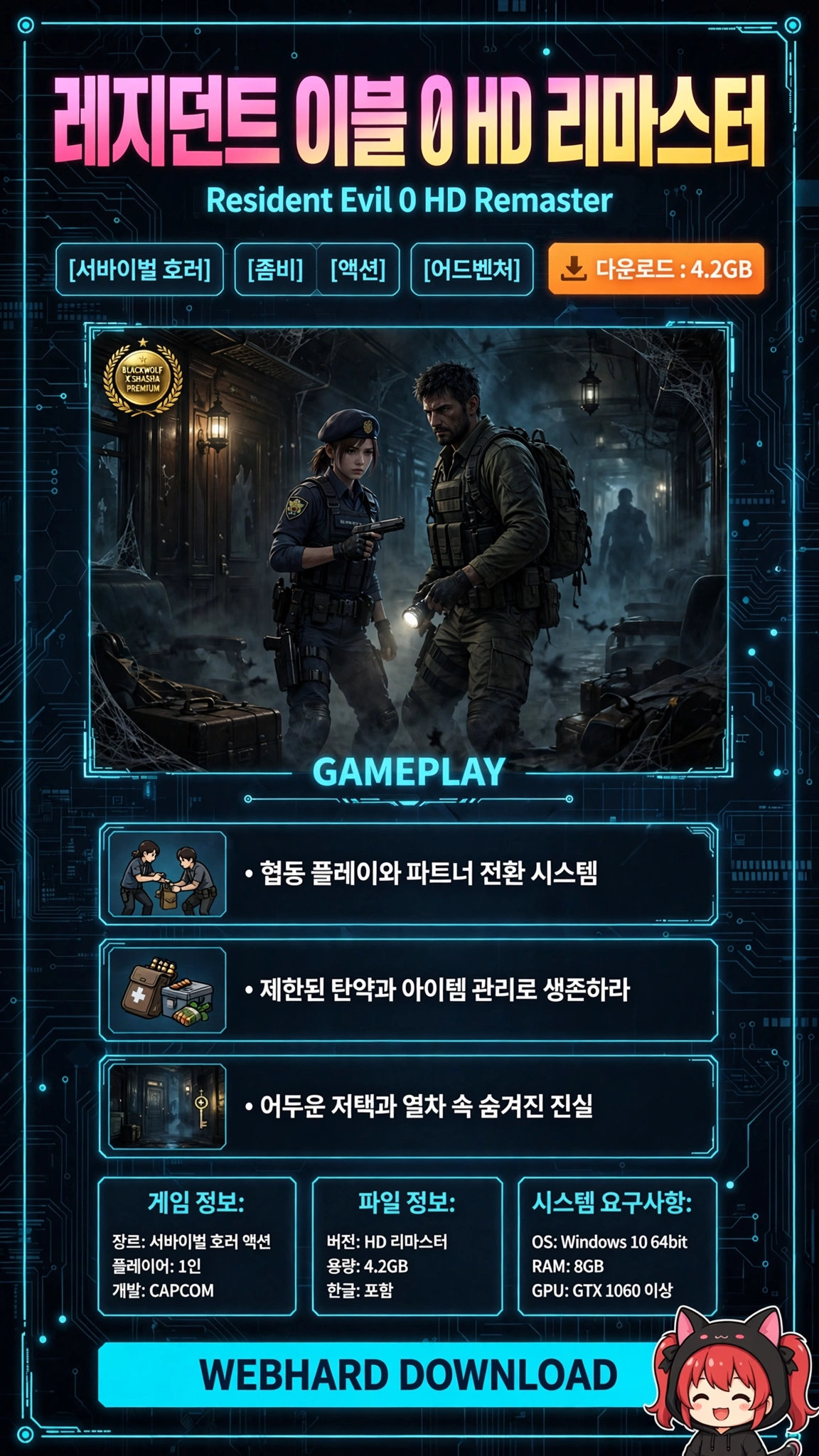[한글] 레지던트 이블 0 HD 리마스터 서바이벌.좀비.액션.FPS.명작